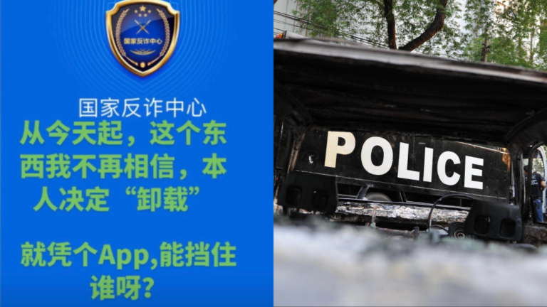 警察用「反詐平台」為詐騙犯盜取信息 保贓款流出