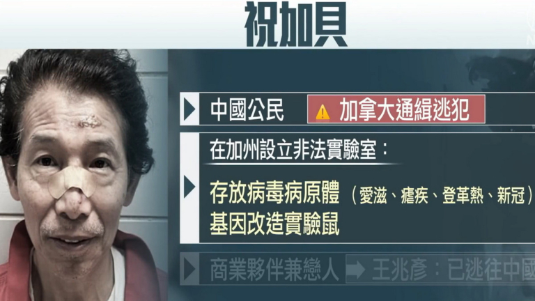 獲中共統戰部金援！加州實驗室中國主謀12罪成