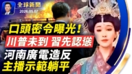 【全球新聞 】5月7日完整版