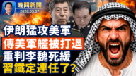 【晚间新闻】5月7日完整版