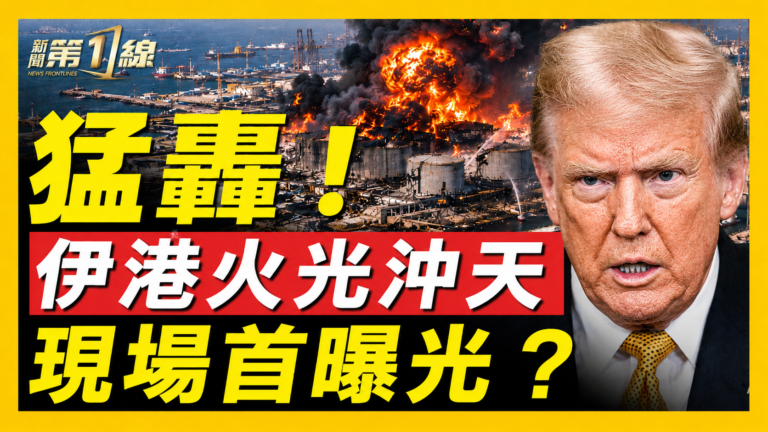 【新聞第一線】伊港火光衝天 現場首曝光？