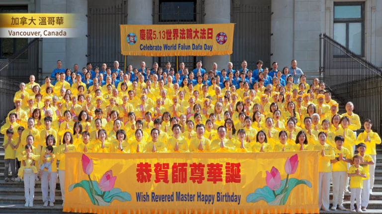 北美大法弟子恭祝李洪志師父生日快樂