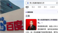 南京律師被百度AI「判刑三年」 憤而提告