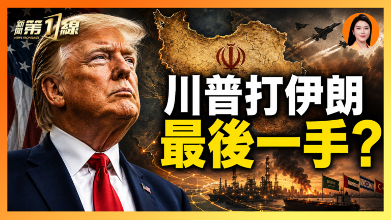 【一線漫談】油價衝擊之下全球格局與戰後秩序重塑