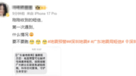 廣東地震局突發布全省提醒短信 引民眾恐慌