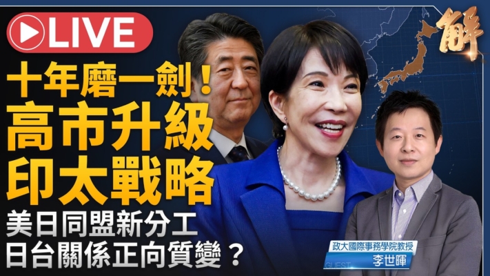 【新聞大破解】川習會後女棋手 印太挪移破局中共 四國擊殺網護台？