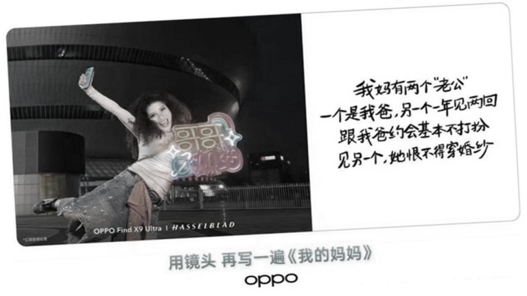 OPPO母親節廣告大翻車 兩度道歉並懲處高管