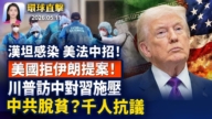 【早间环球直击】5月11日完整版