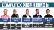科技巨頭台灣聚首 COMPUTEX前哨戰再掀熱潮