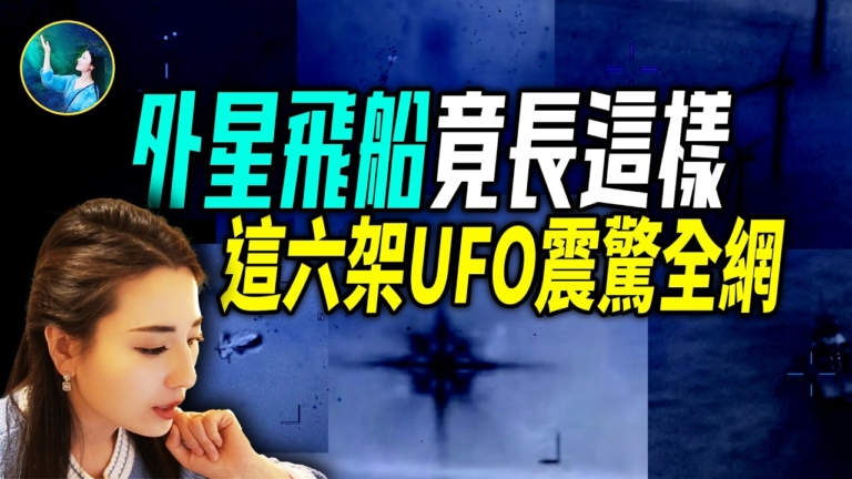 【未解之謎】全世界最震撼UFO視頻