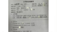 中國小學被指變相摸底家長背景 網絡炮轟