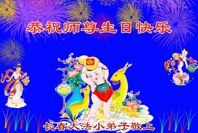 少小得法結聖緣 學法煉功謝師恩(56條)