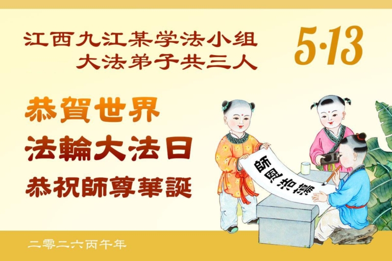 安徽、江西、福建法輪功學員慶祝世界法輪大法日(53條)