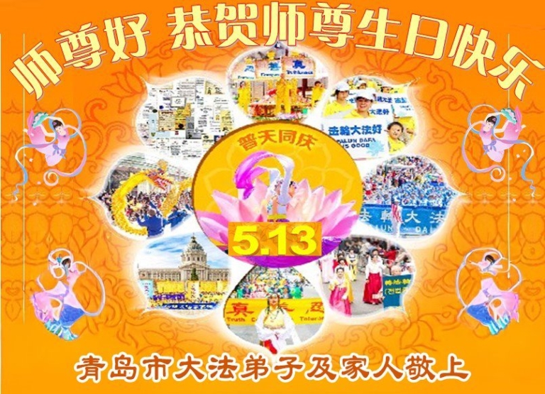 山東法輪功學員慶祝世界法輪大法日(110條)