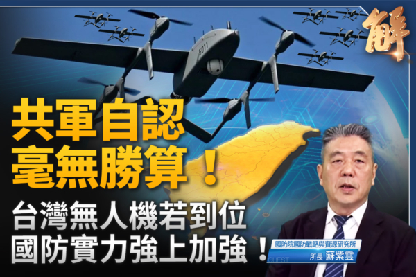 【新聞大破解】地獄景象阻共軍 拆解川習會中共大交易煙霧
