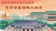河北法輪功學員慶祝世界法輪大法日(107條)