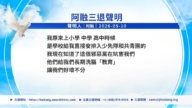 【禁聞】5月12日三退聲明精選