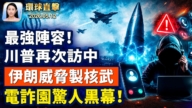 【午间环球直击】5月12日完整版