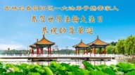 长春法轮功学员庆祝世界法轮大法日(107条)