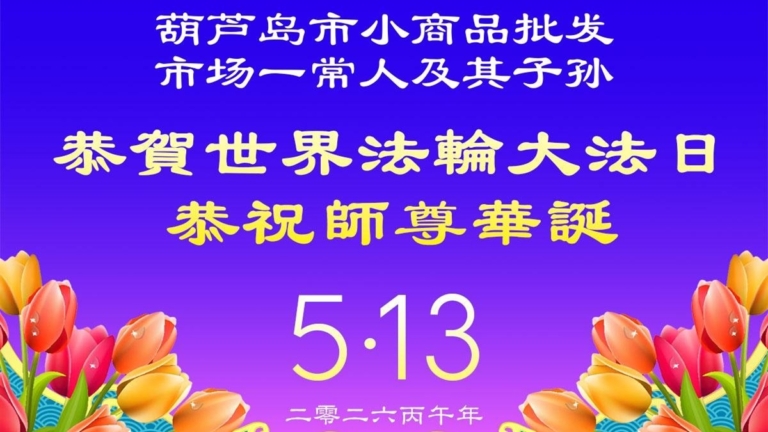 中國百姓得到大法慈悲護佑 拜謝李大師
