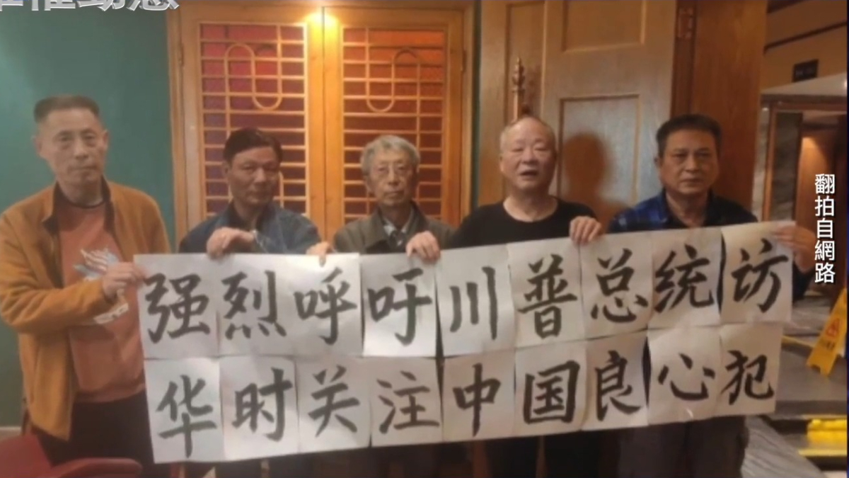 【禁闻】5月13日维权动态 川习会前 上海访民吁川普关注中国良心犯