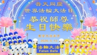 日本各地法輪功學員慶賀世界法輪大法日