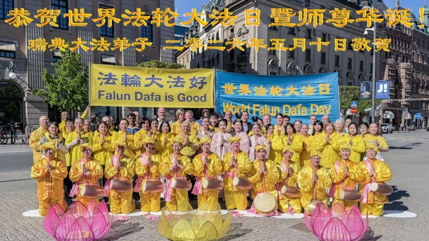 北歐四國法輪功學員恭賀世界法輪大法日