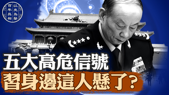 【百年真相】張又俠等人被拿下 張升民能保平安嗎？
