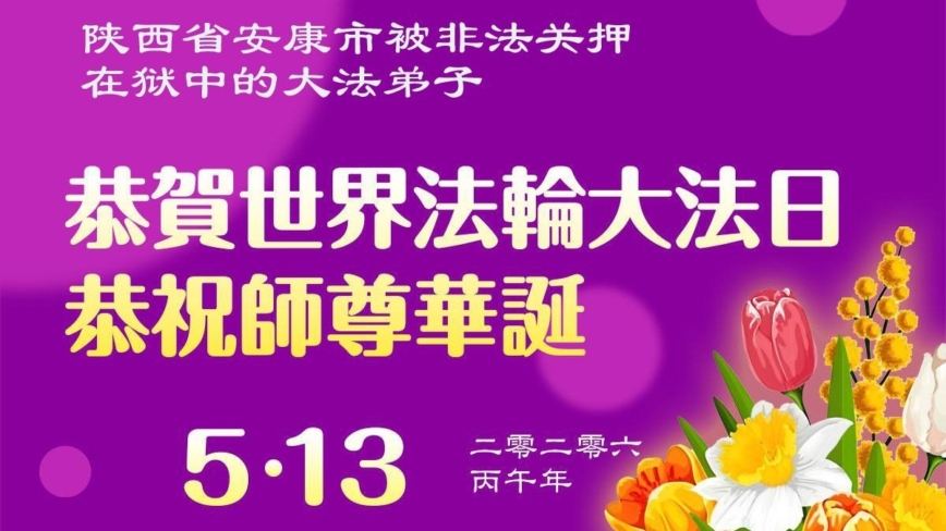 被非法關押的法輪功學員慶祝世界法輪大法日(37條)