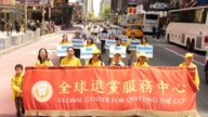 紐約大遊行慶4.6億人三退 民眾呼喚自由中國