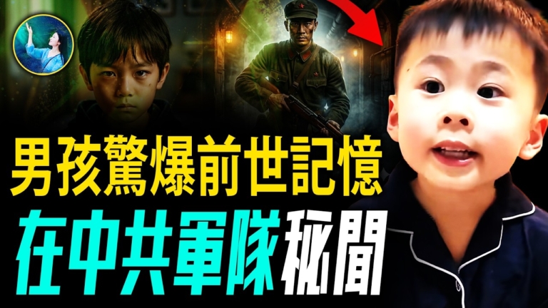 【未解之謎】五歲萌娃講前世 輪迴真的存在嗎？