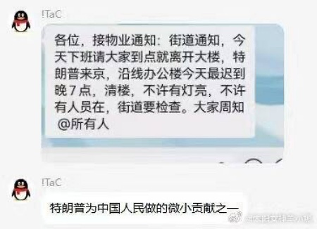 川普訪華 北京嚴禁晚上加班 網友喊話：多待幾天吧！