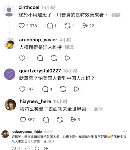 川普訪華 北京嚴禁晚上加班 網友喊話：多待幾天吧！