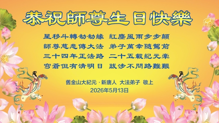美國多地法輪功學員同慶世界法輪大法日