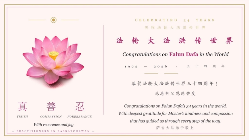 加拿大各地法輪功學員慶祝世界法輪大法日