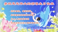 長春法輪功學員慶祝世界法輪大法日(111條)
