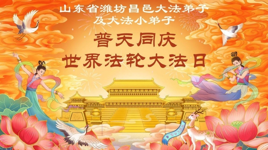 大法小弟子慶祝世界法輪大法日(112條)