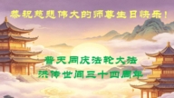 山西、陝西、甘肅法輪功學員慶祝世界法輪大法日(110條)