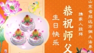 山東法輪功學員慶祝世界法輪大法日(113條)