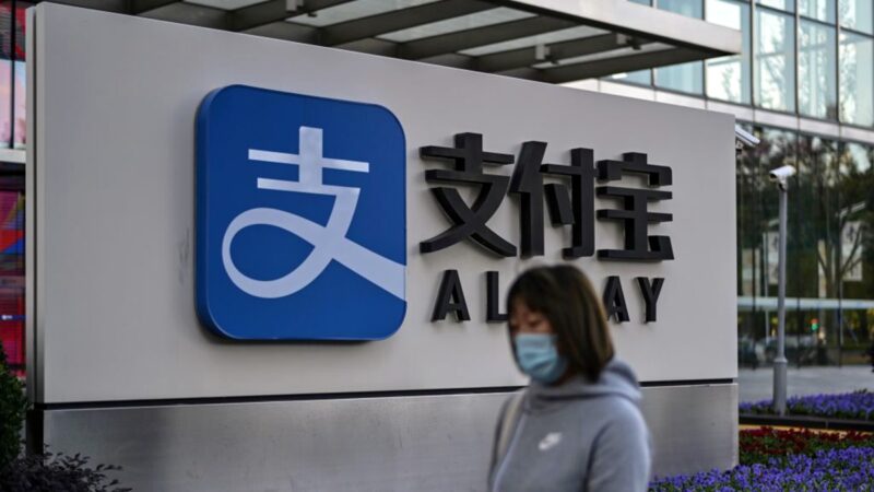 山西女關閉支付寶功能後仍被扣184萬元捐贈。支付寶徽標。(HECTOR RETAMAL/AFP via Getty Images)