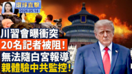 【午间环球直击】5月14日完整版
