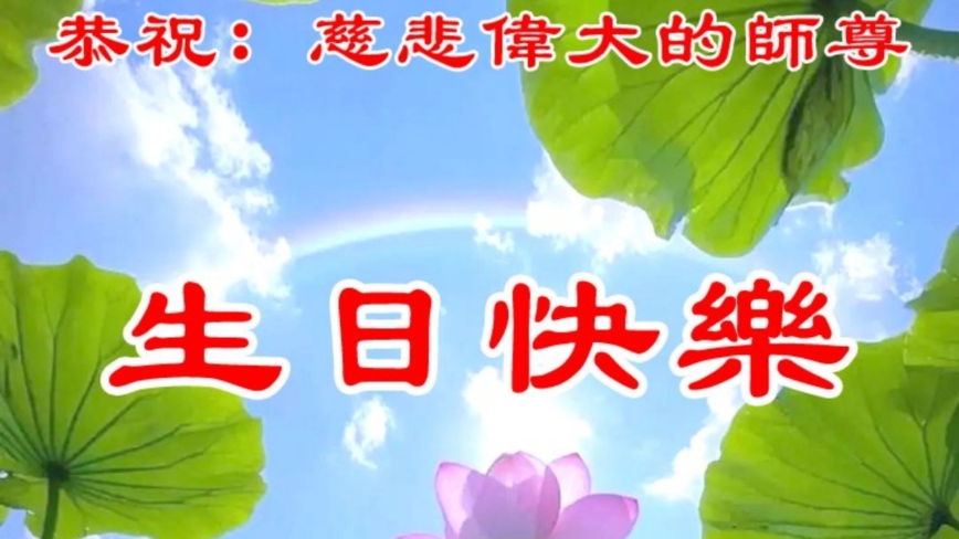 辽宁法轮功学员庆祝世界法轮大法日(128条)