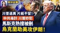 【早間環球直擊】5月15日完整版