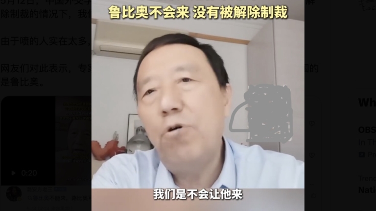 「盧比奧肯定來不了」 中共外交專家又大翻車