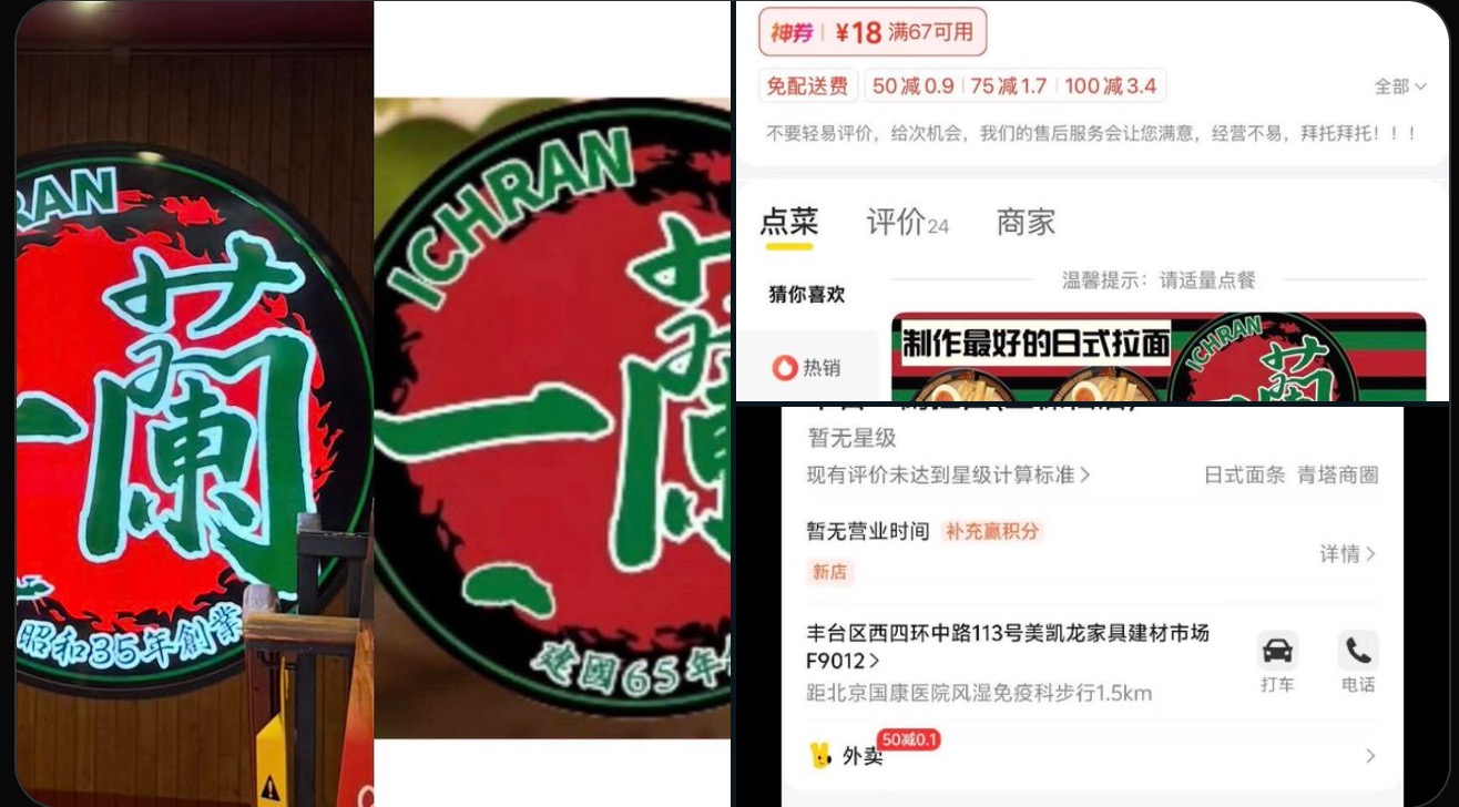 最近,北京卻被發現出現一家山寨版「一蘭」。(網路截圖)
