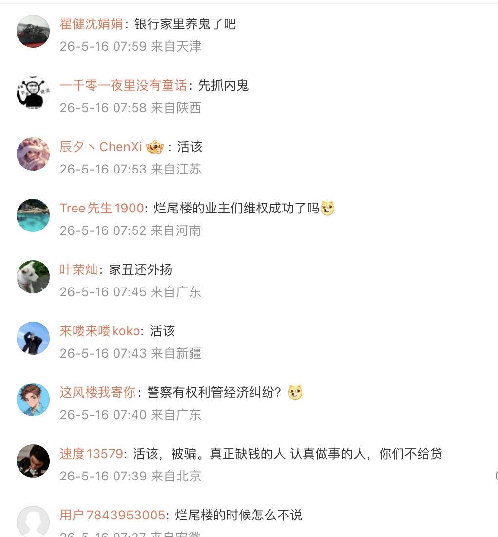 官媒報22人斷供銀行數千萬貸款追不回 評論區翻車