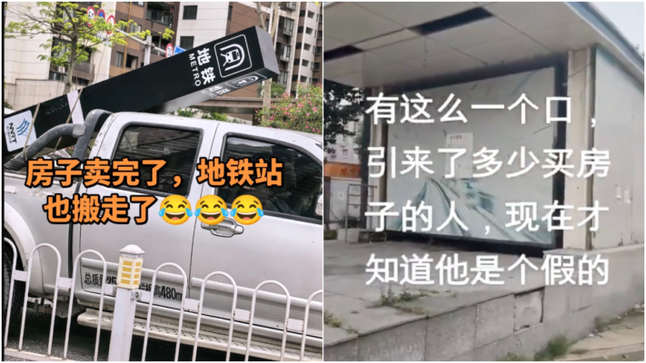 離譜！廣西南寧開發商為賣房偽造假地鐵站牌