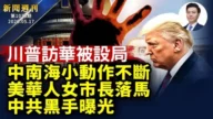 【新闻周刊】第1038期（2026/5/16）