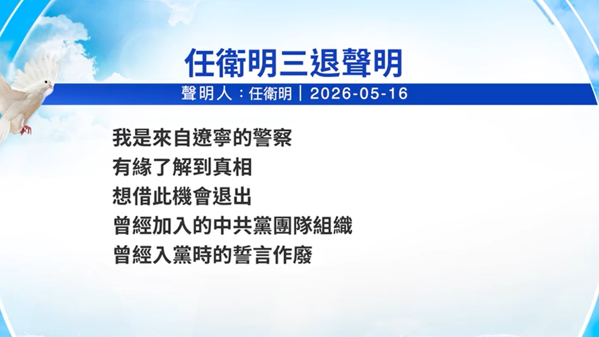 【禁闻】5月17日三退声明精选