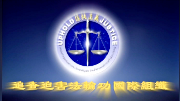 【禁聞】迫害信仰遭報? 十名政法高官接連落馬